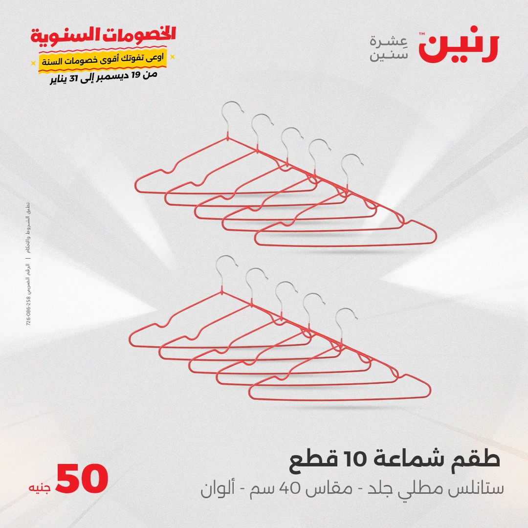 raneen offers from 22jan to 22jan 2025 عروض رنين من 22 يناير حتى 22 يناير 2025 صفحة رقم 29